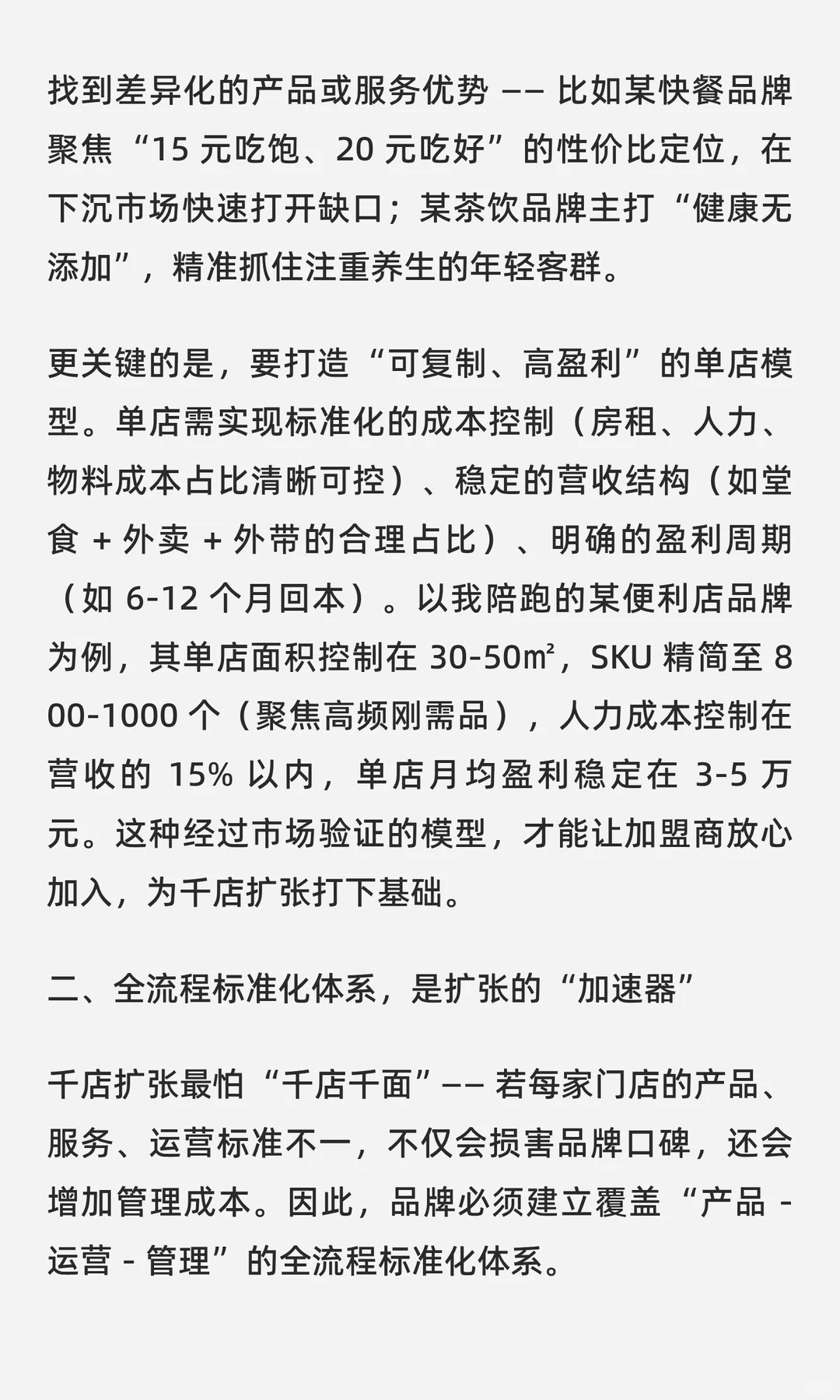 连锁做到什么程度可以快速扩张到1000家