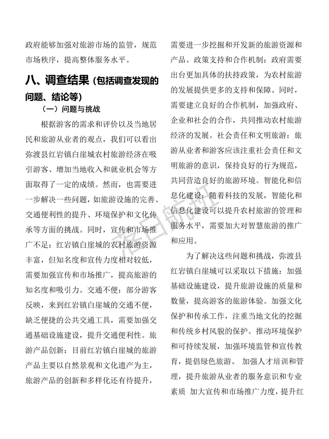 大学生社会调查报告参考（附调查问卷）?