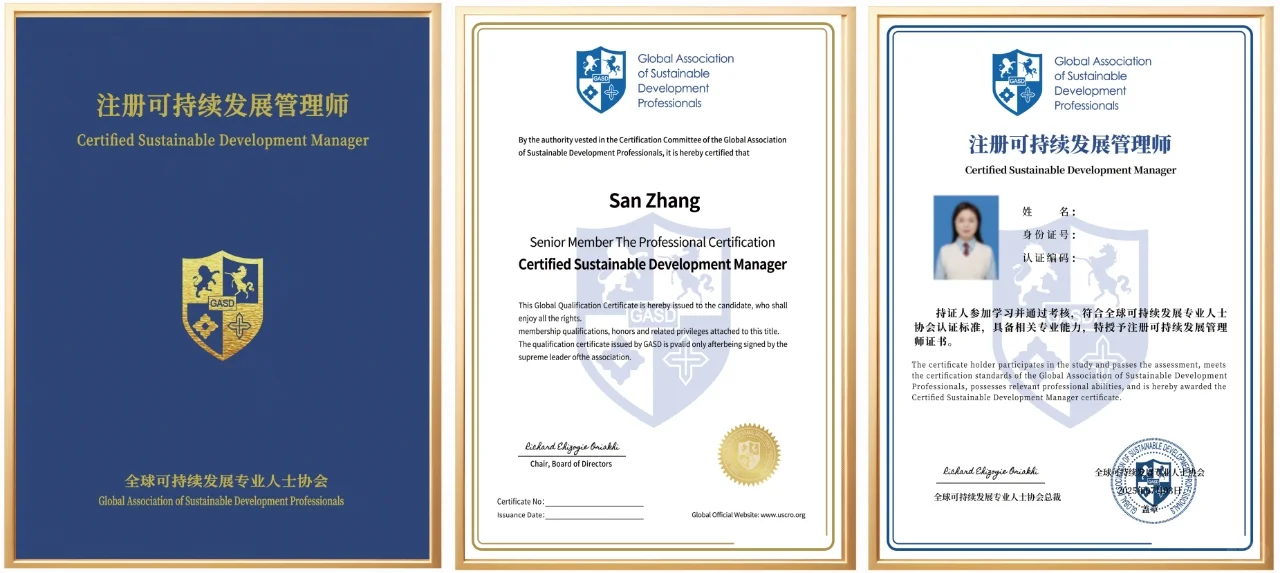 ?ESG注册可持续发展管理|小白也能轻松拿证