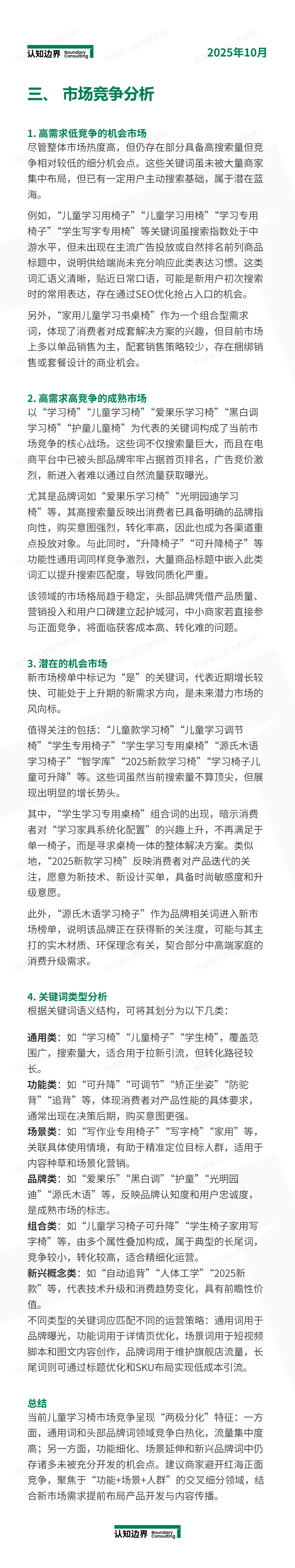 11月认知边界行业报告 儿童学习椅 住宅家