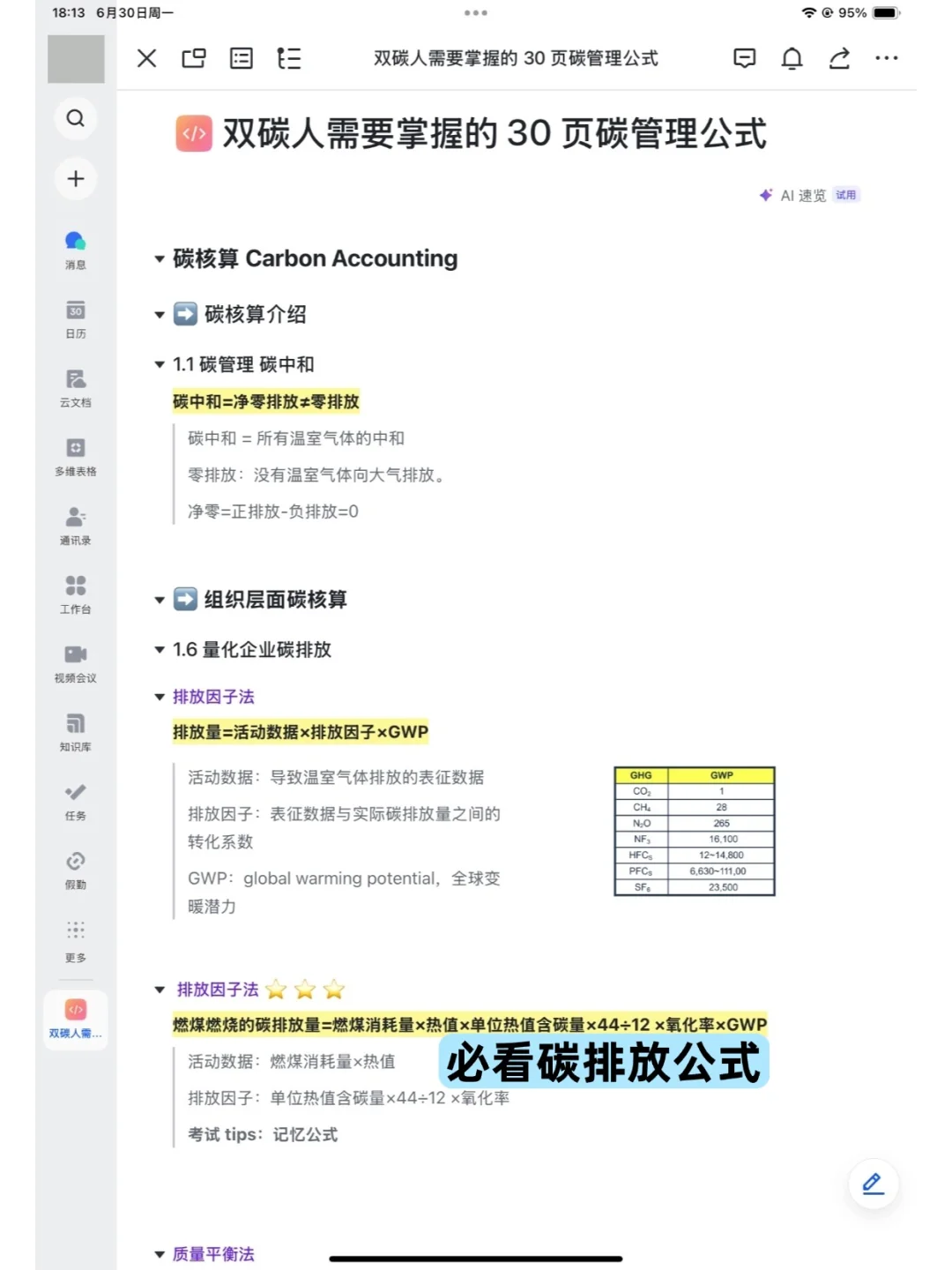 才发现我们双碳人也有属于自己的作业帮啊