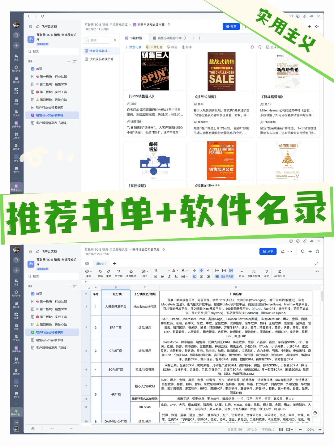 关于我为什么写ToB销售全流程知识库