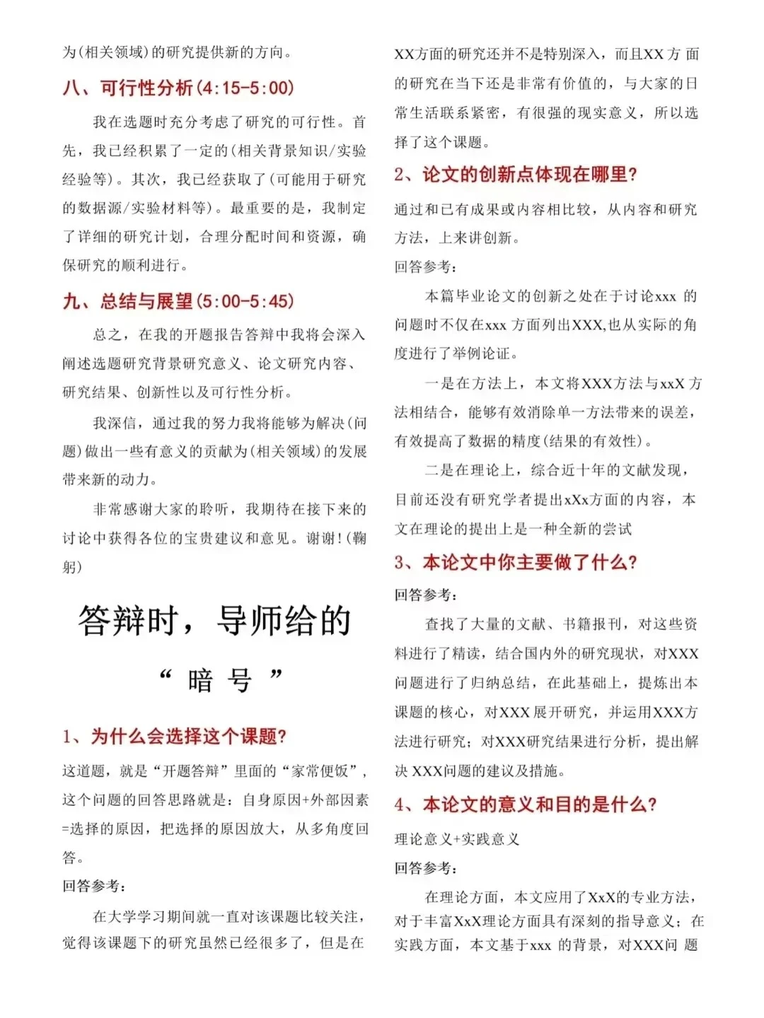 导师偷偷给的，让答辩现场照着念?