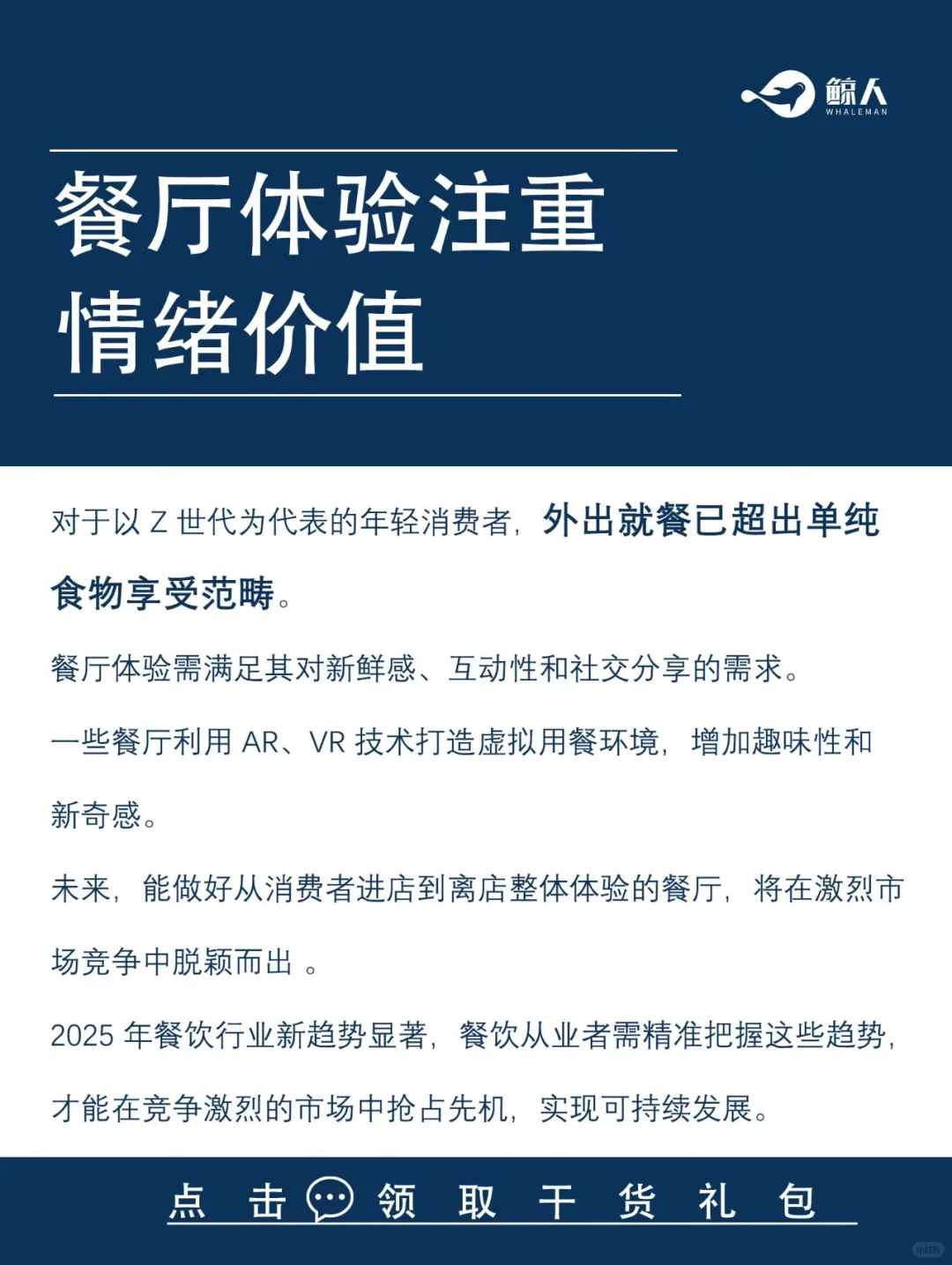 餐饮店再忙也要看完的3个趋势???
