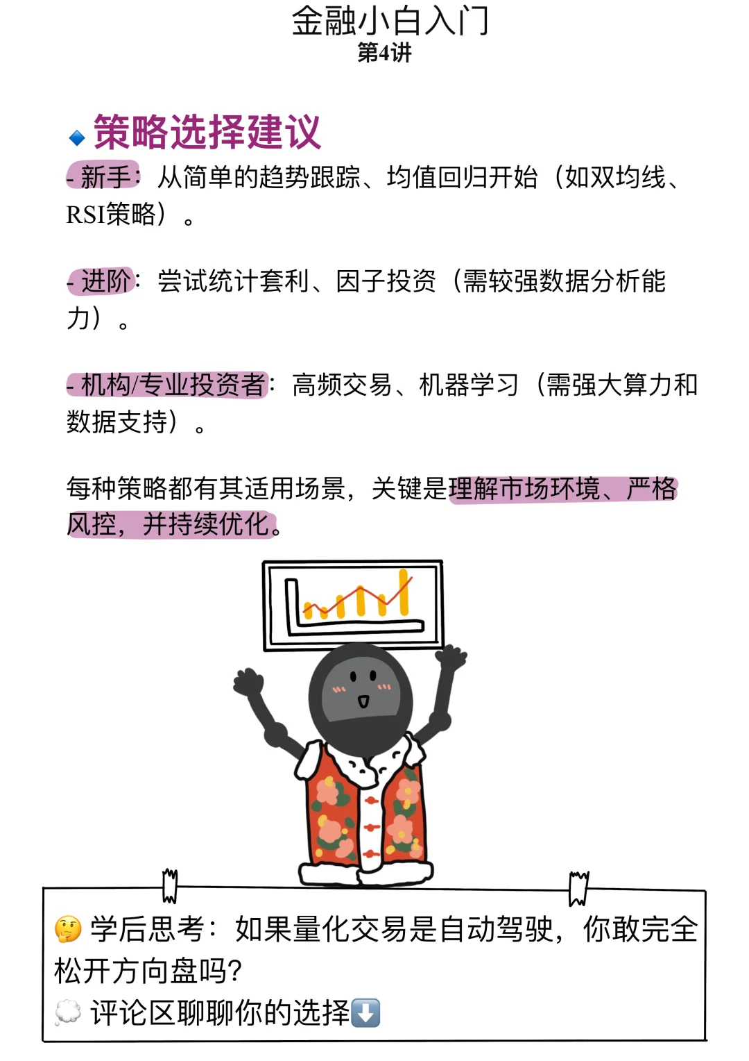 金融小白第4学：啥是量化交易？