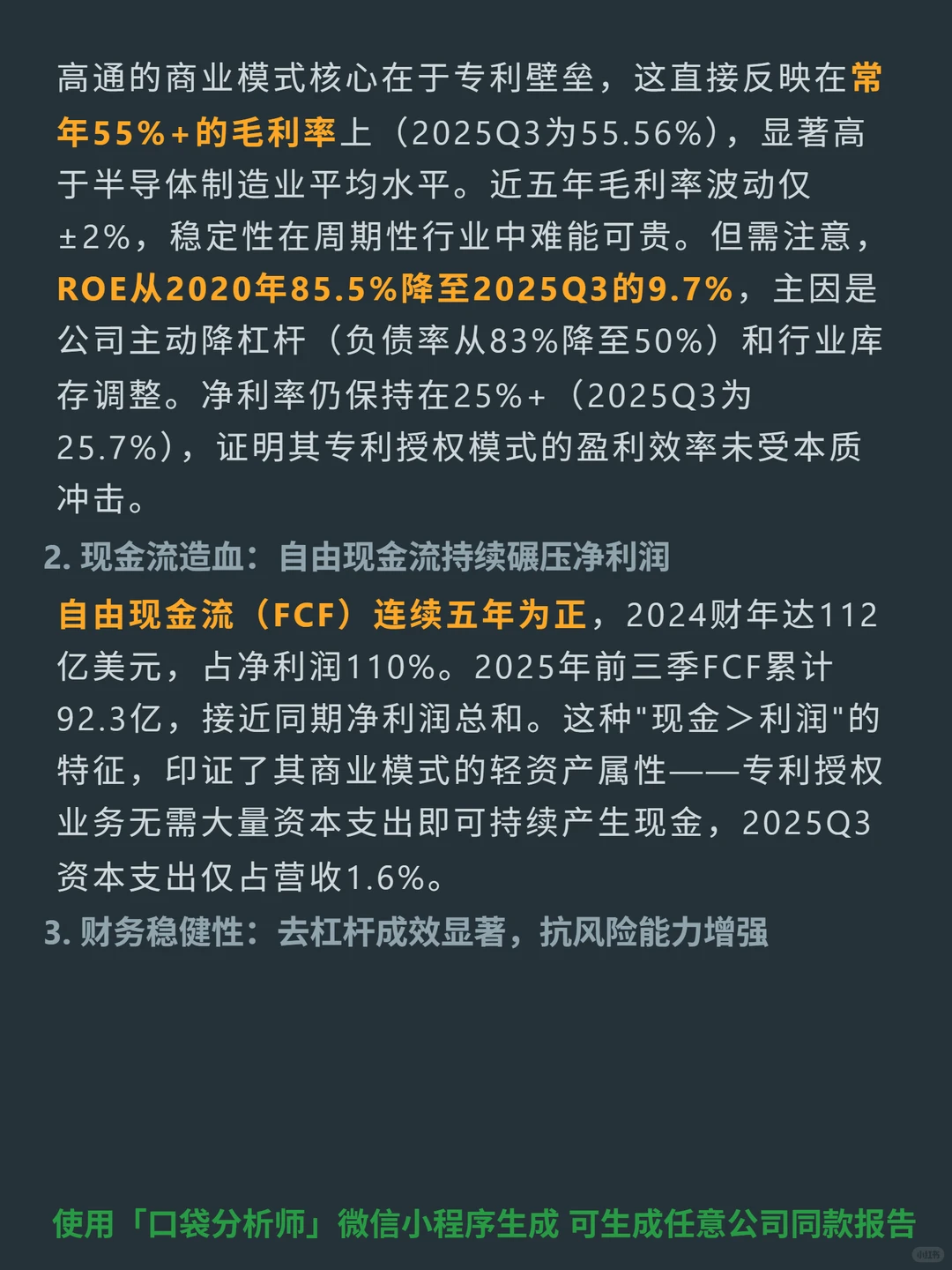高通 4000 字深度研报