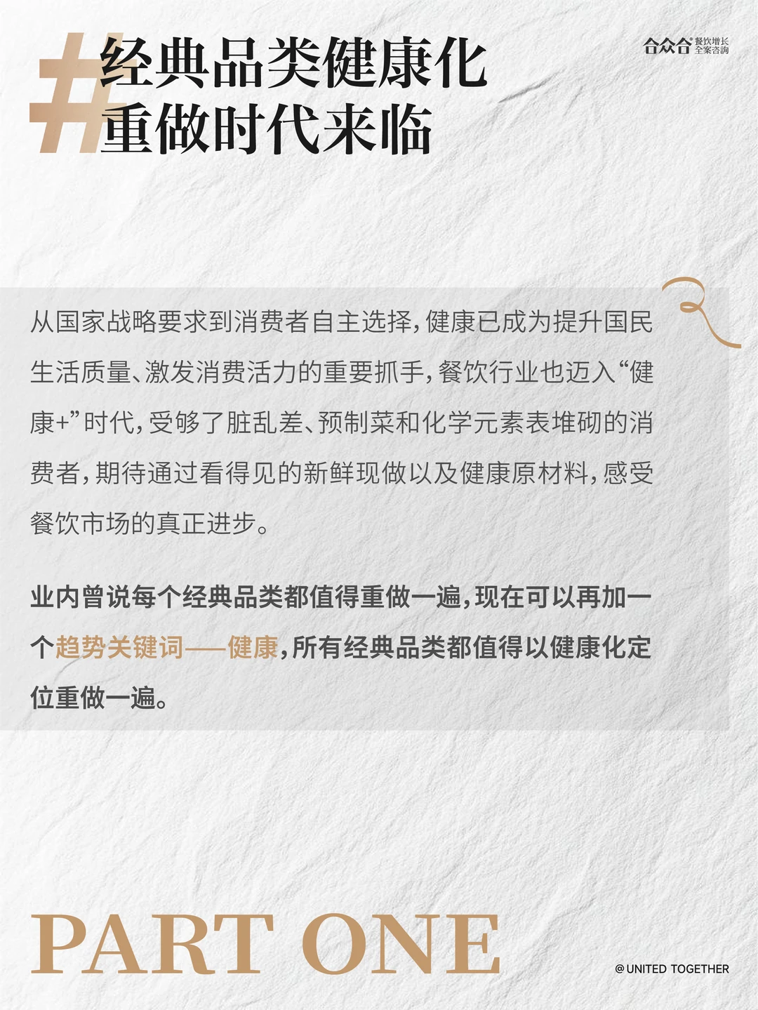 2025这些餐饮大趋势，你踩中了吗?