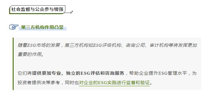 2025年ESG发展趋势展望