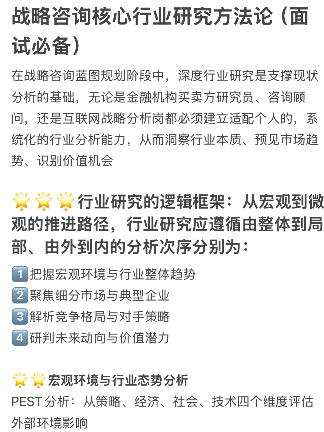 战略咨询核心行业研究方法论（面试必备）