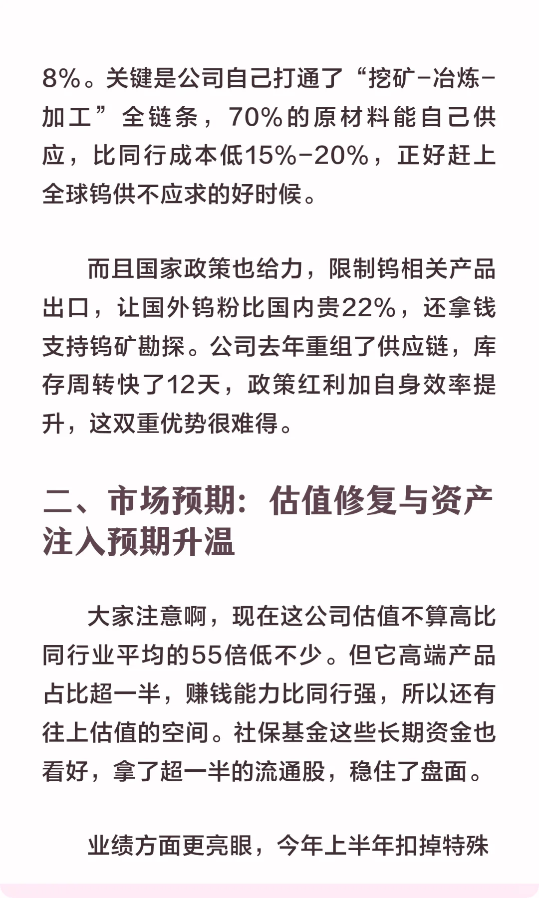中钨高新：多重共振下的长期价值重构