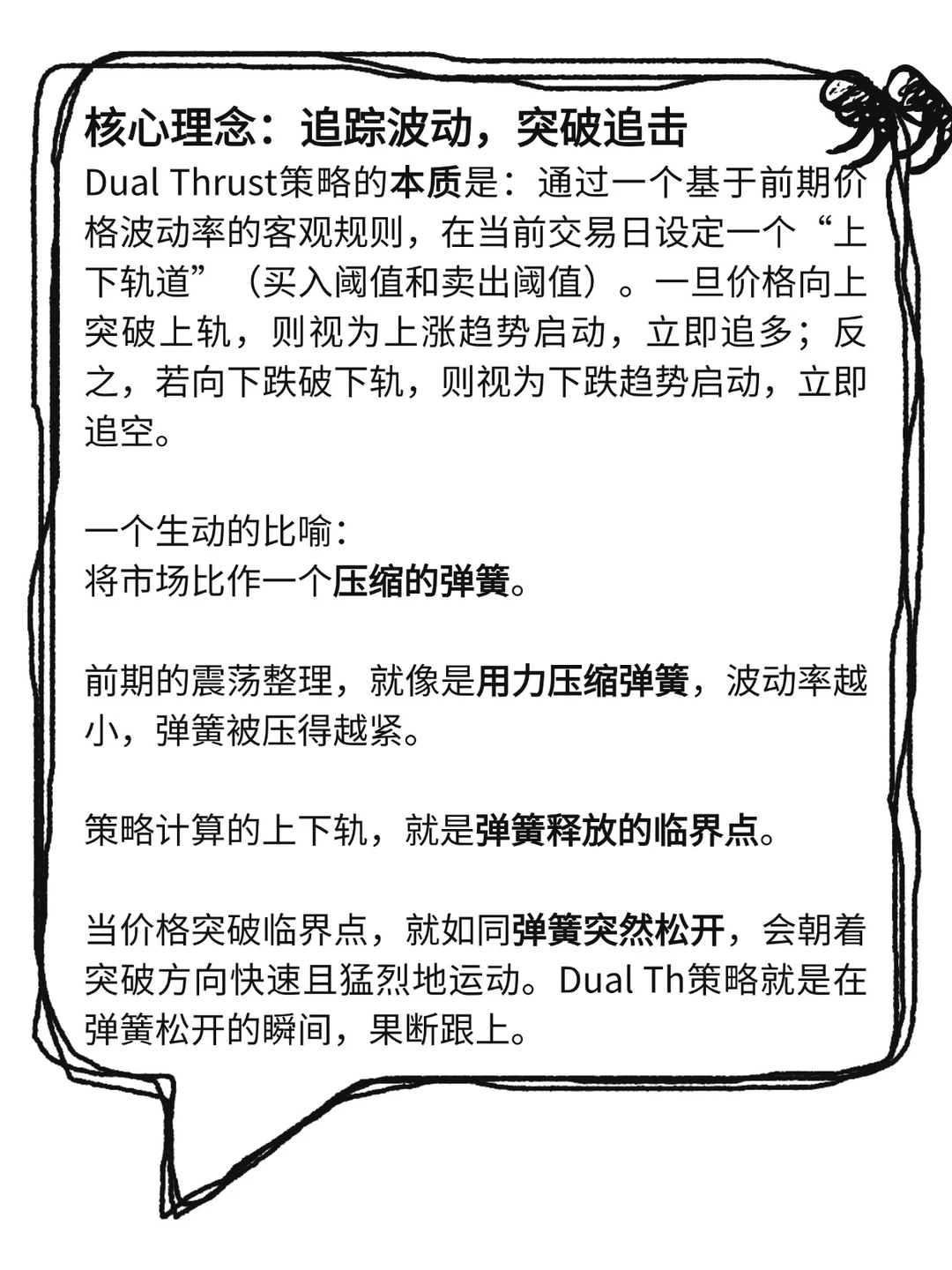 Dual Thrust策略：一根K线定买卖，简单有效