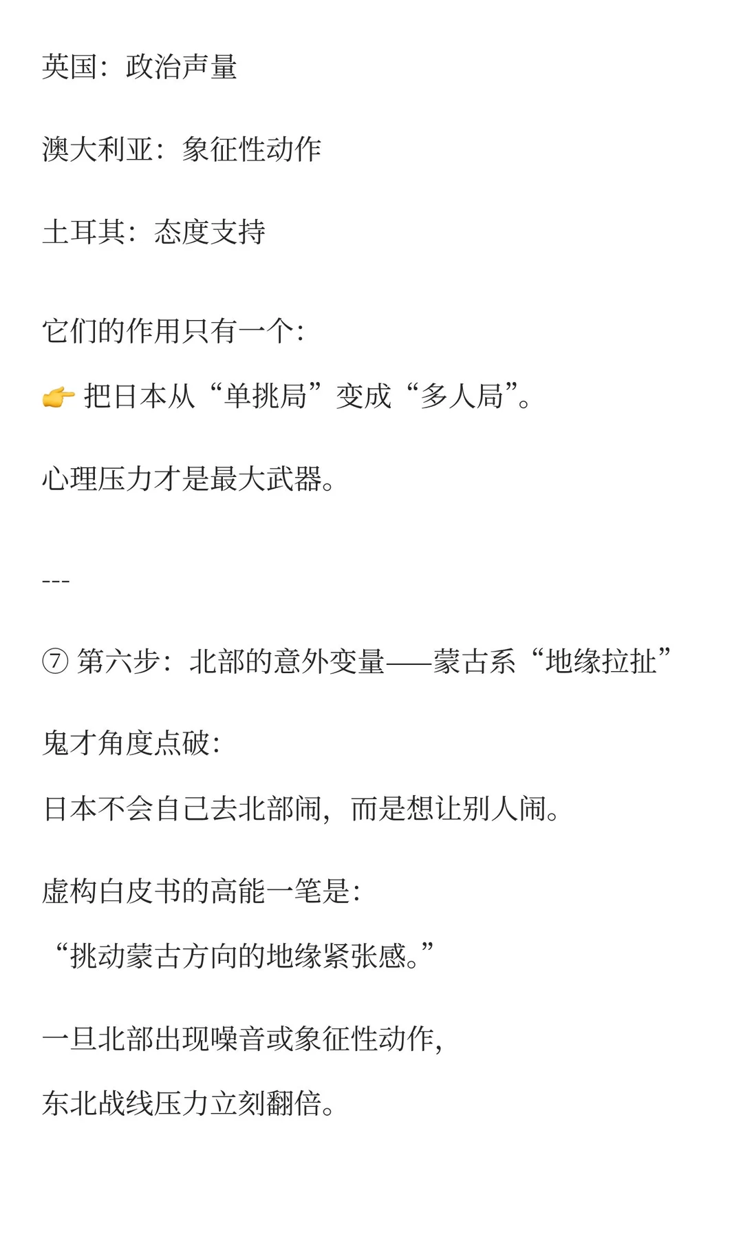 ⚠️《当日本写下一份战略白皮书：它最不敢