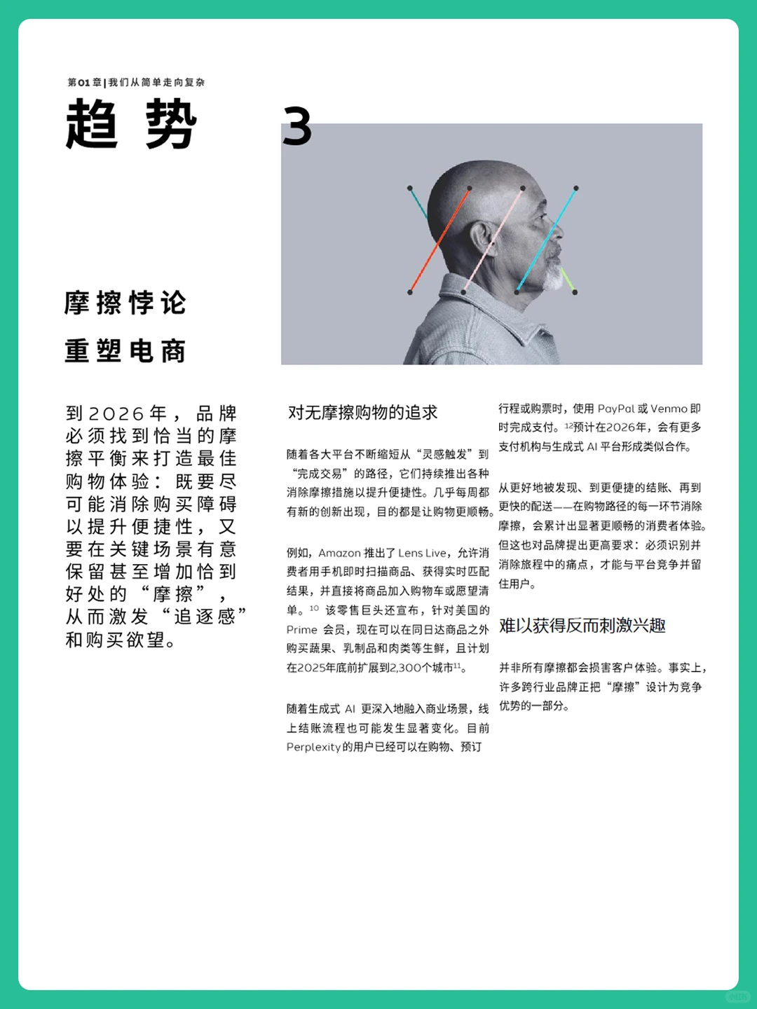 算法时代的人性与消费行为研究报告