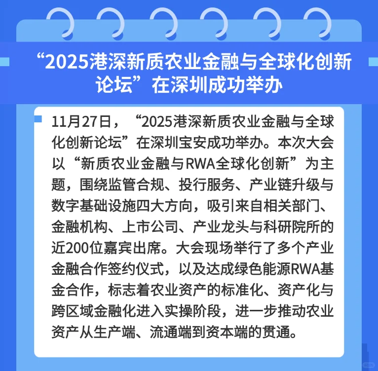 RWA12.01早报｜3分钟读懂全球RWA最新动态