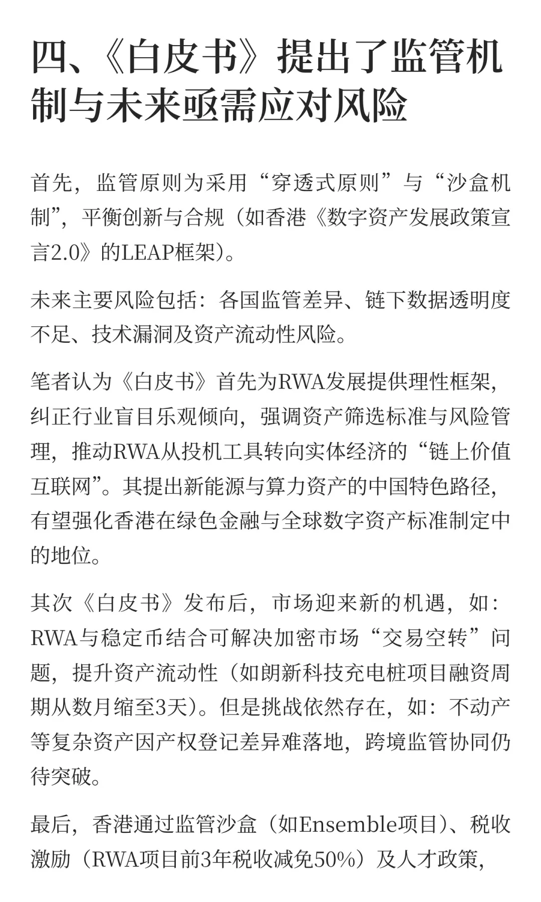 香港首份RWA（现实世界资产代币化）产业白