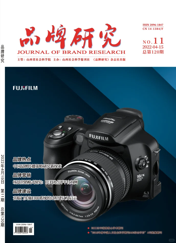 《品牌研究》