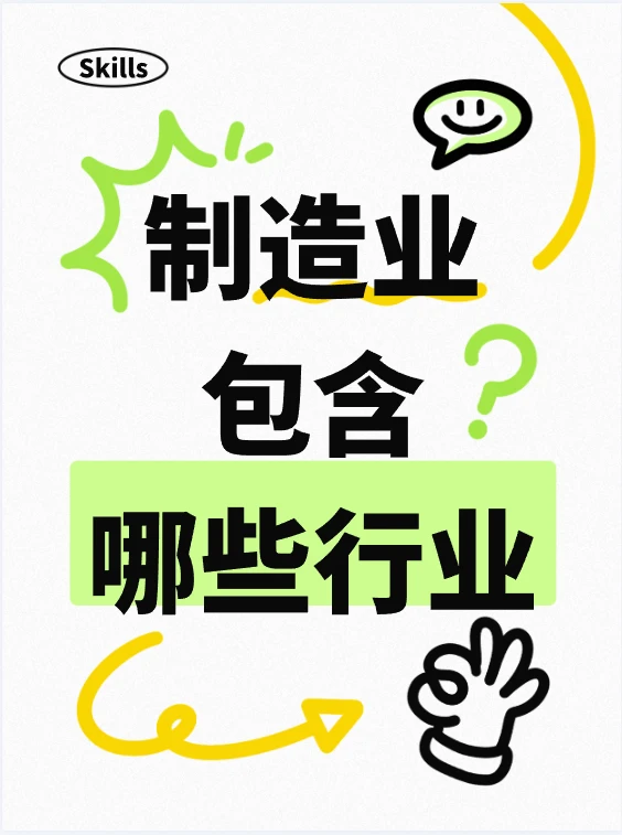 制造业包含哪些行业?一文带你全面了解