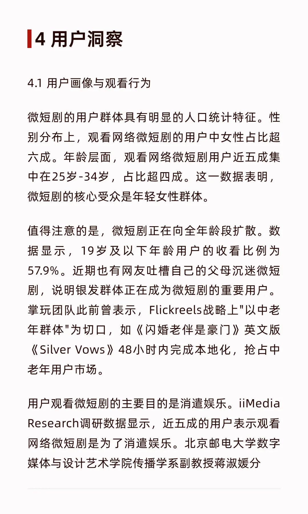 微短剧前景调研报告：市场规模与未来趋势深