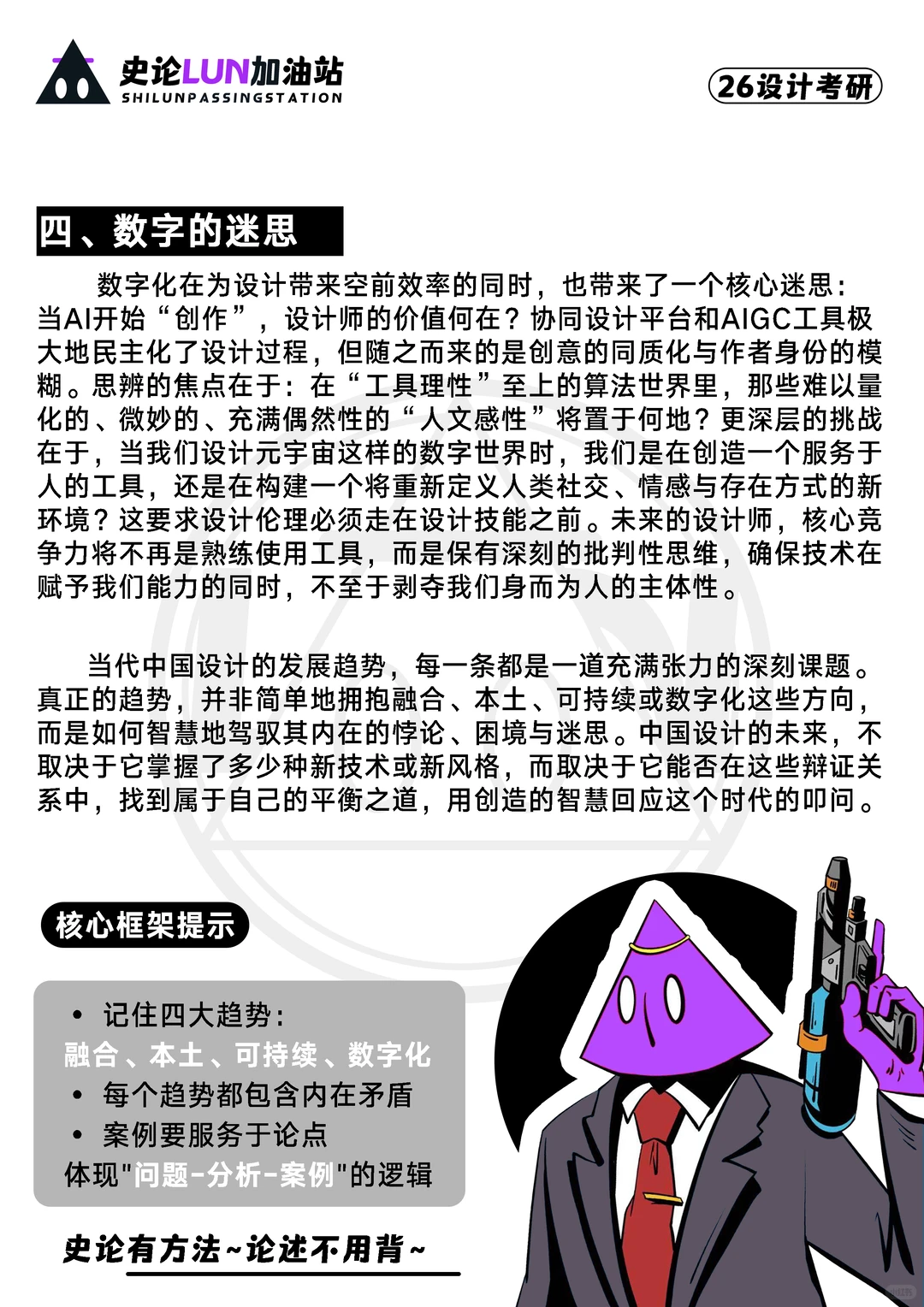 ??当代中国设计的发展趋势✅???