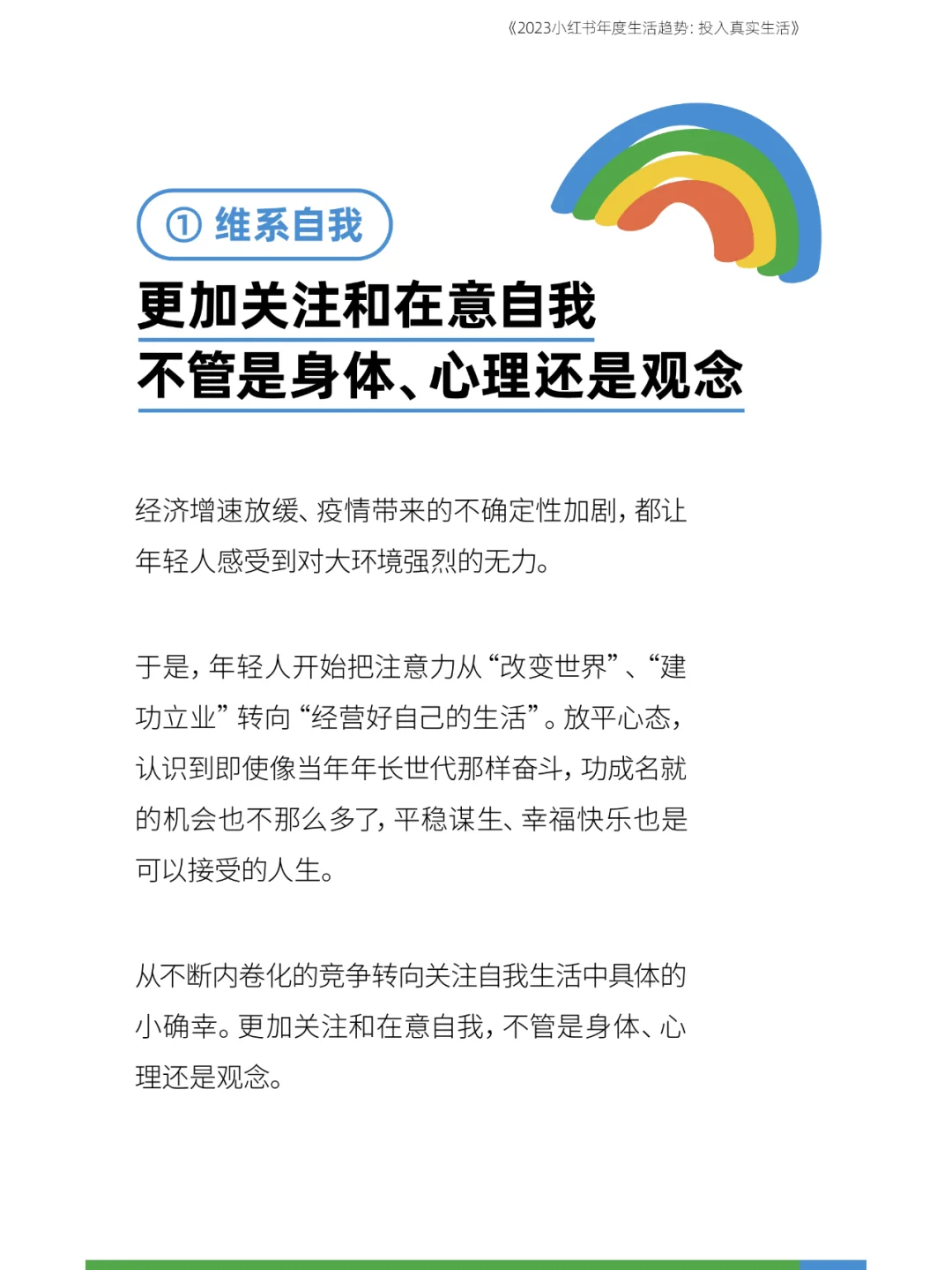 2023年小红书轻人生活趋势报告