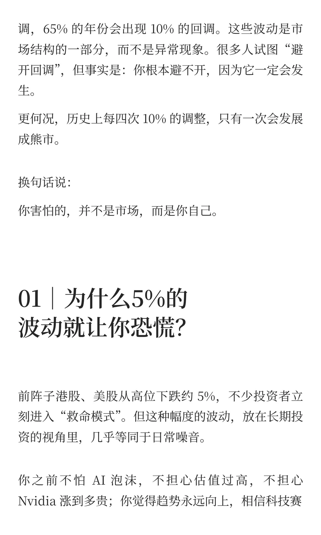 为什么5%的回调总让人崩溃？