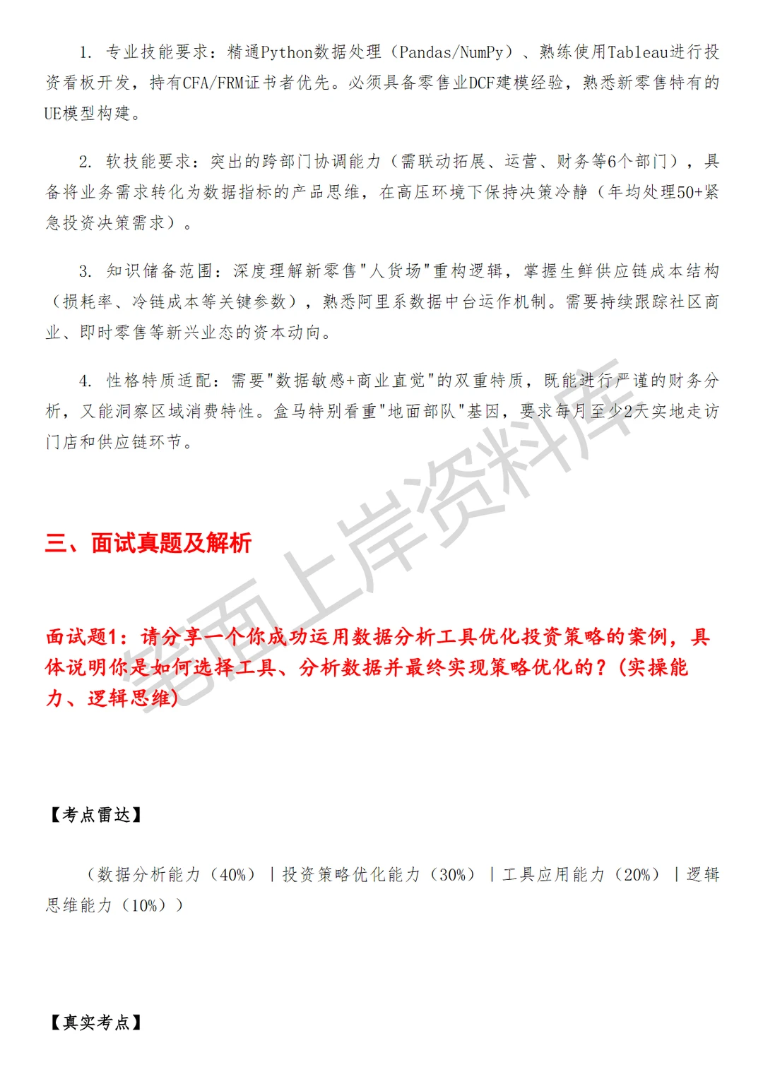 盒马投资策略产品