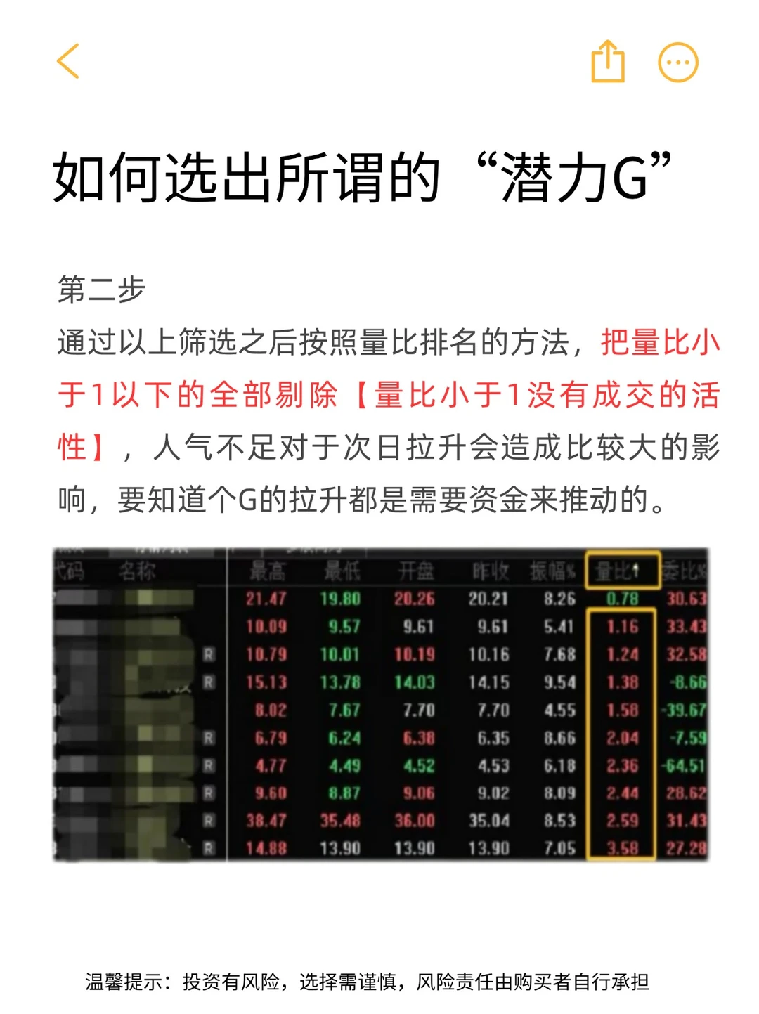 真干货?如何高效选出“潜力股”？！