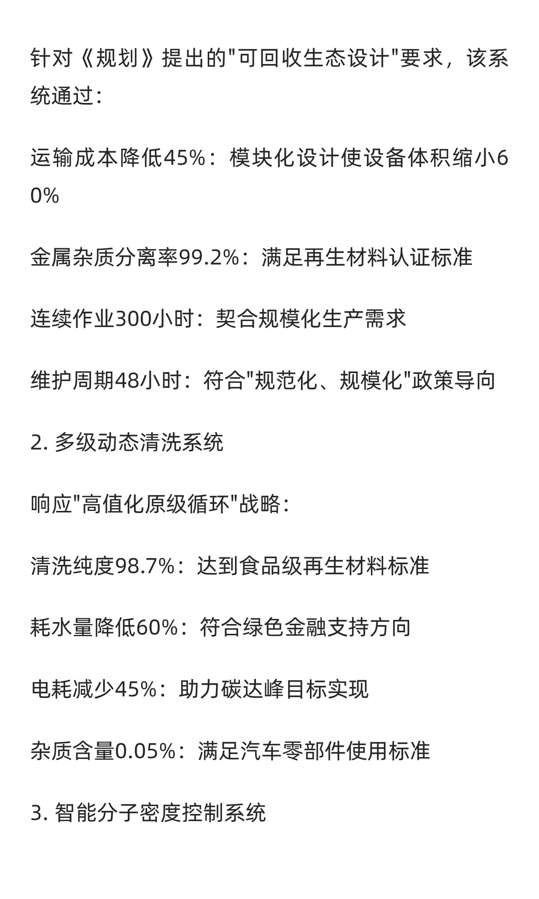 十五五规划下的废塑料再生革命