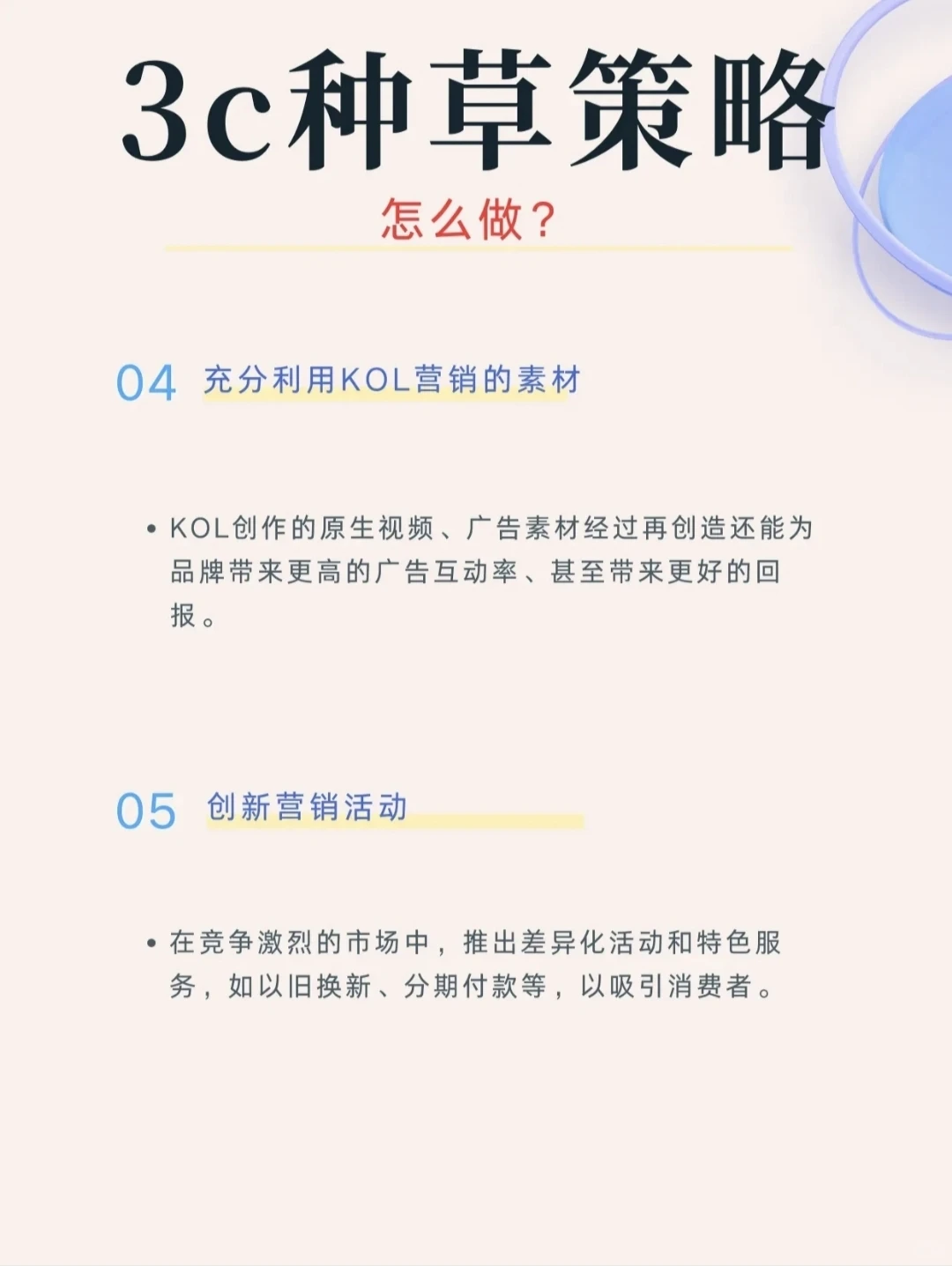 3c品牌内容营销，这5个策略别错过