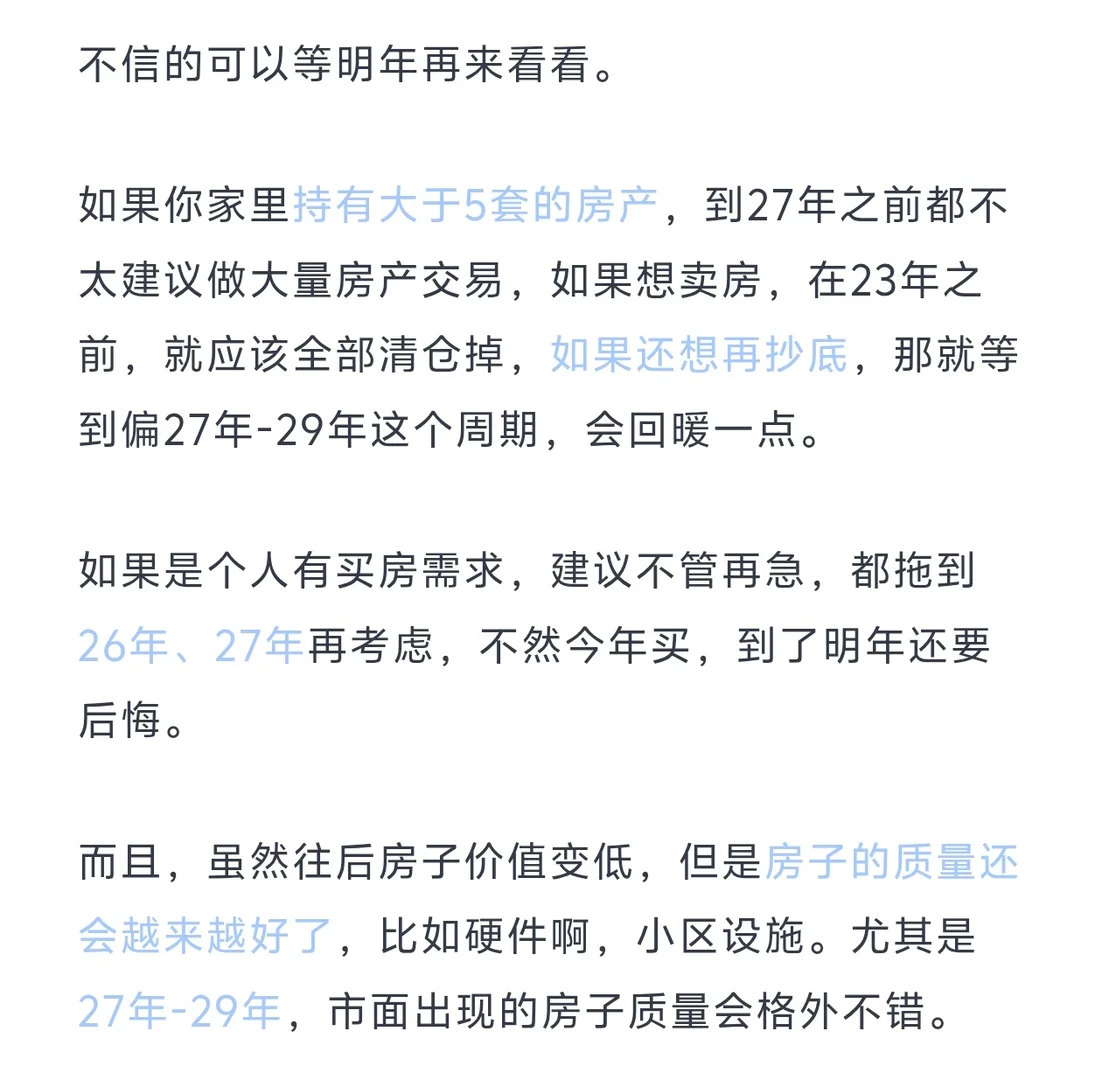 房地产行业未来三年的发展趋势。