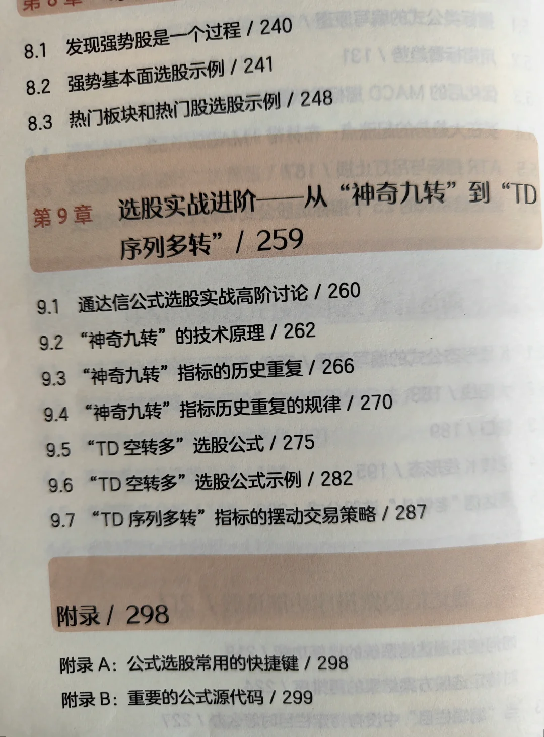 如何选出优质股?