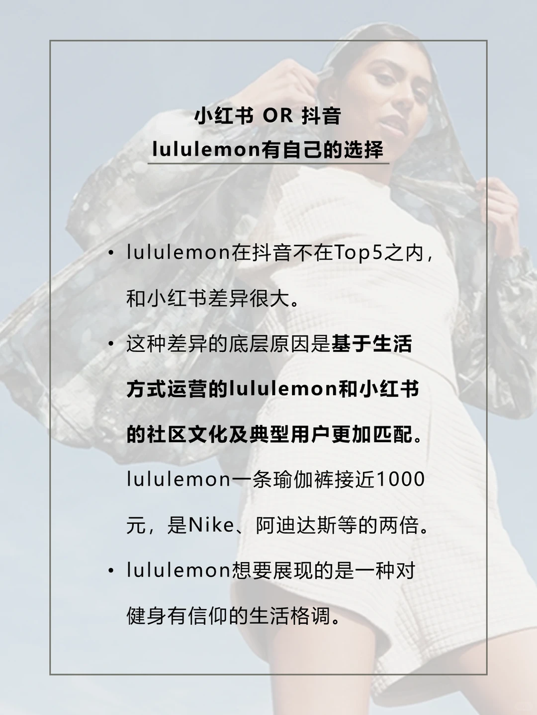 lululemon品牌洞察 | 新消费品牌的突围之道