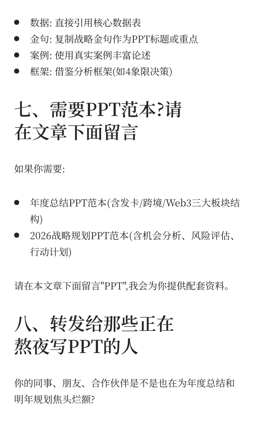 年底写总结的CSO别慌，这里有你要的素材