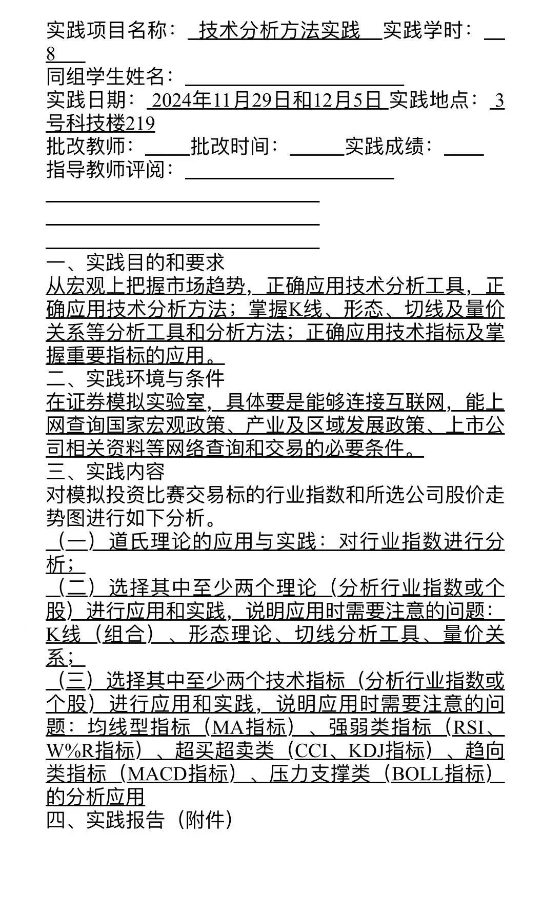 接证券投资分析