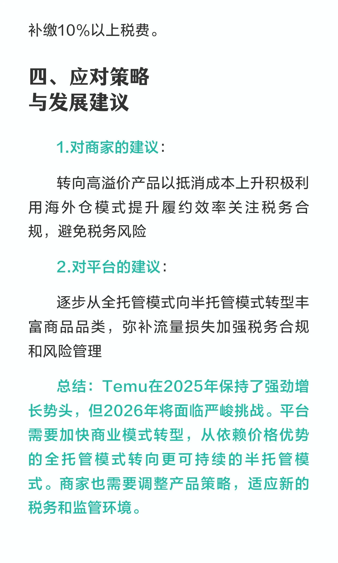 Temu增长分析