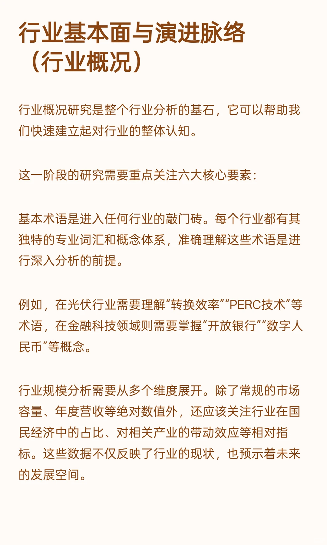 这套行业研究框架太实用了！