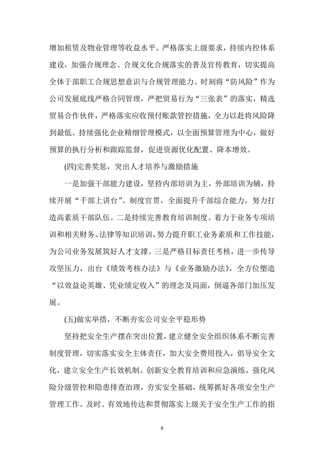 2024—2025制造业年终总结