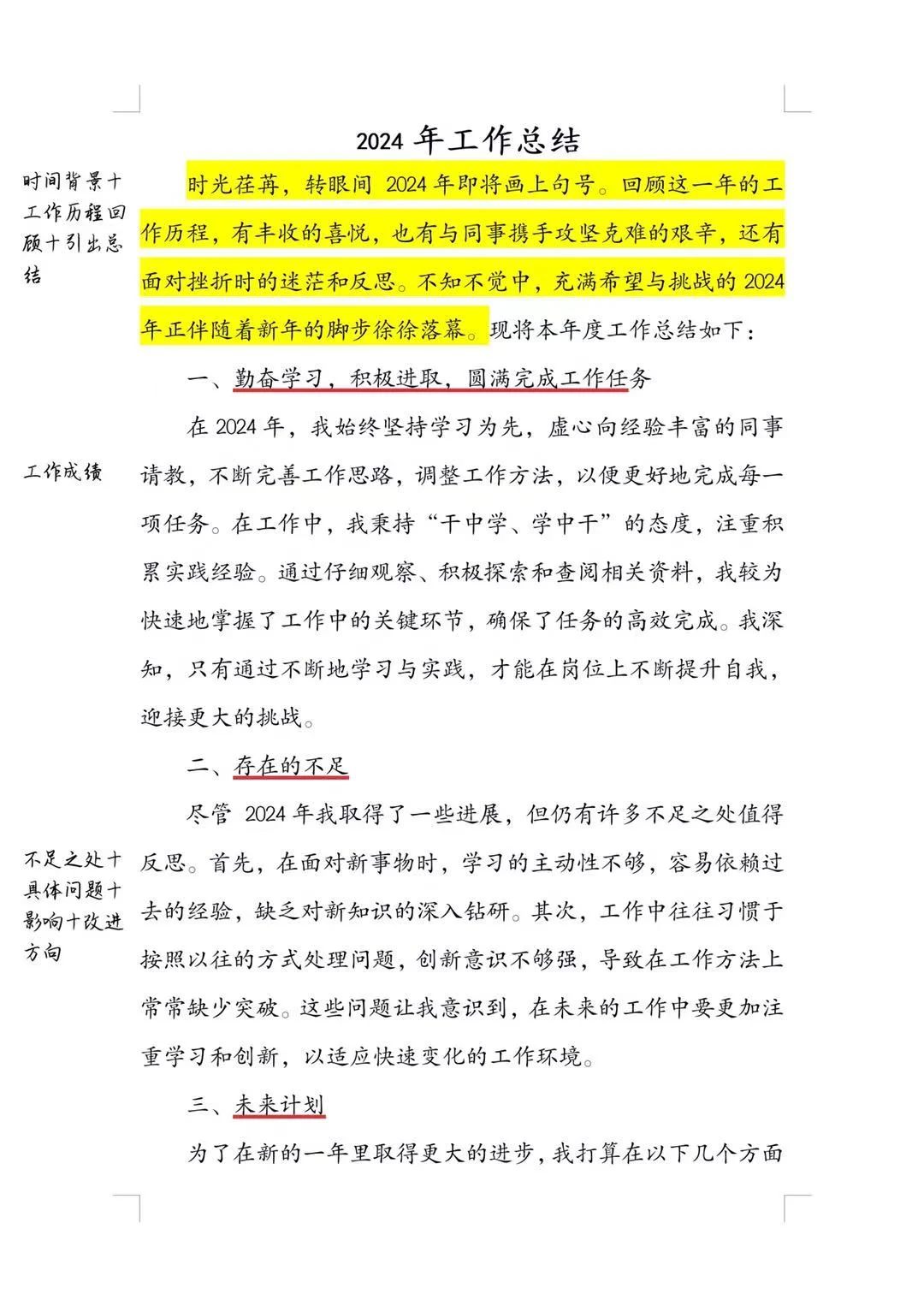 万能的工作总结模版！