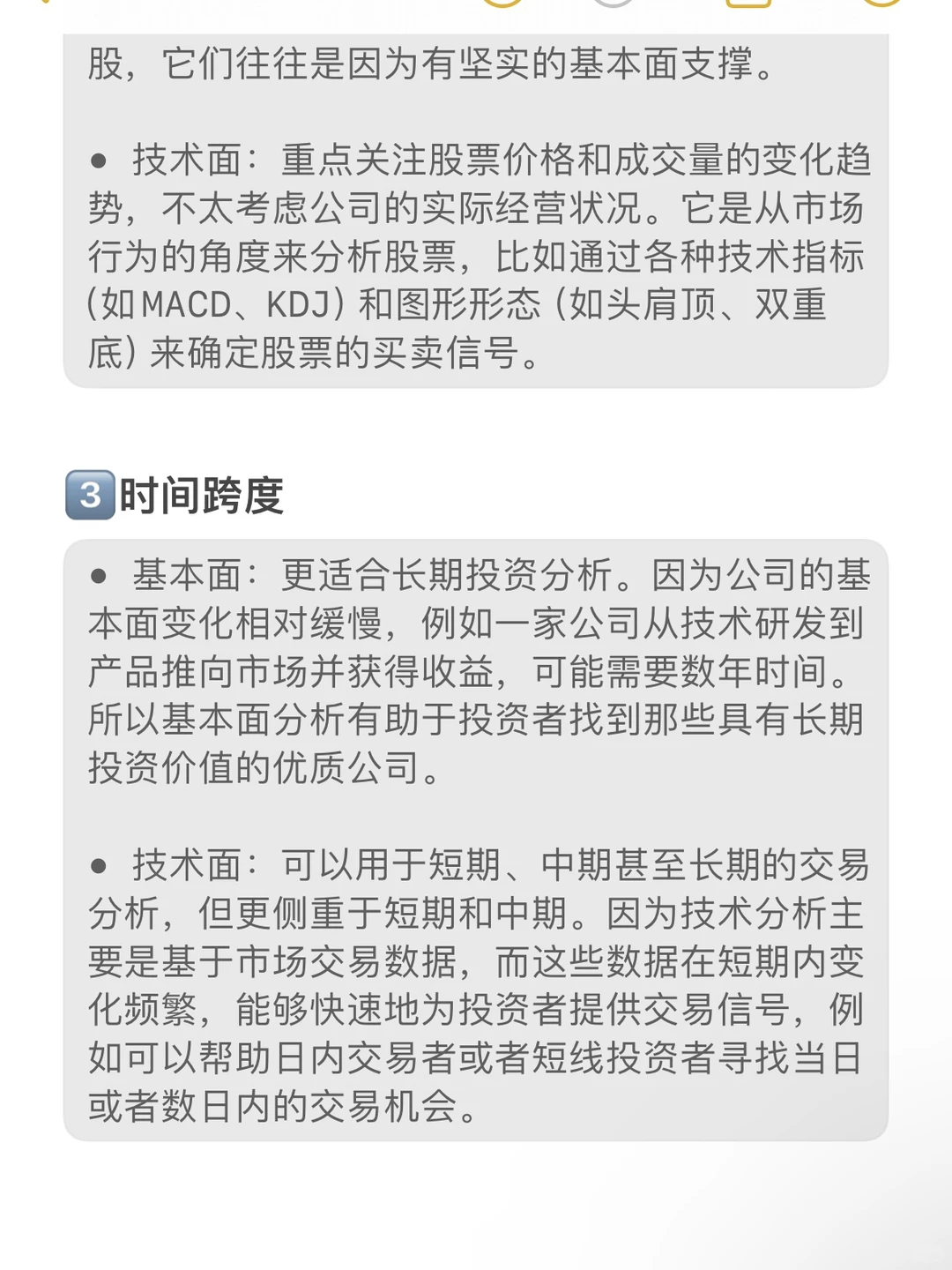 股票分析选基本面还是技术面？