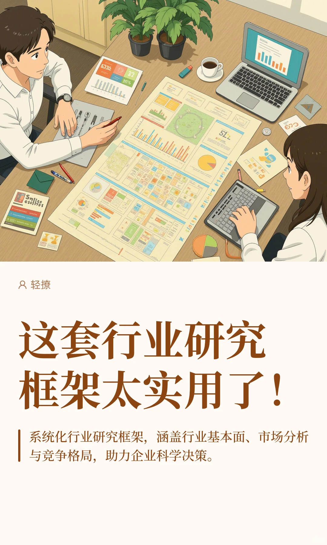 这套行业研究框架太实用了！