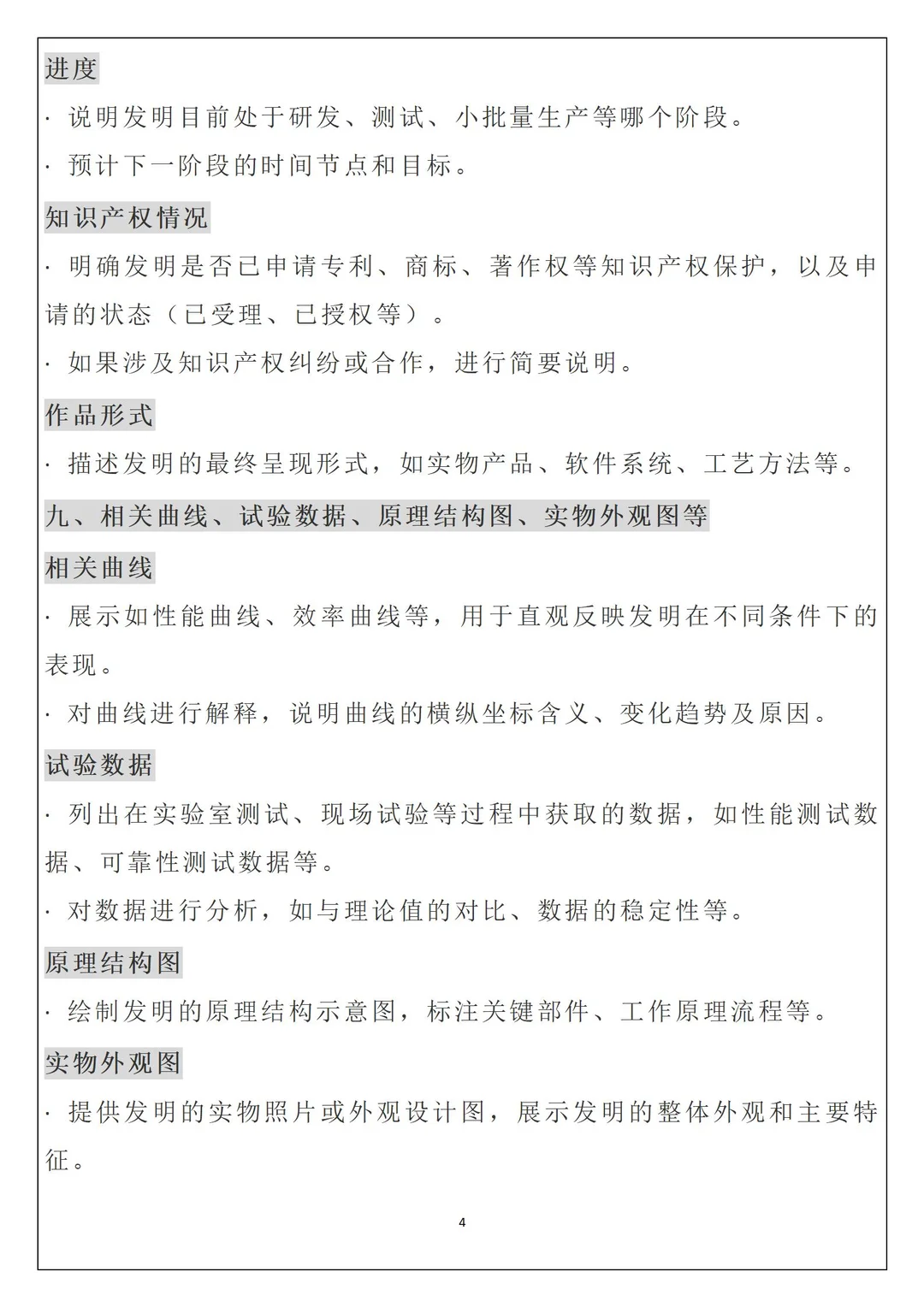 大挑科技发明研究报告模板，5分钟教会你