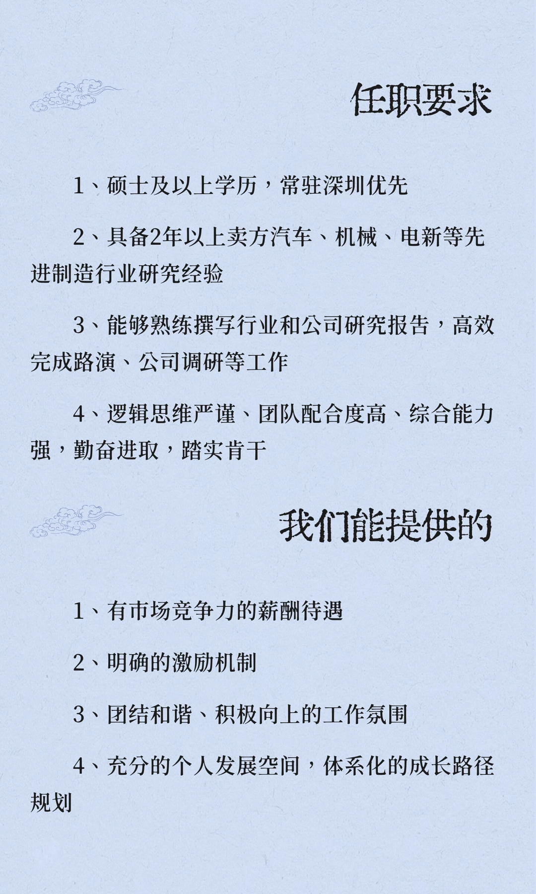创新投行汽车研究员招聘