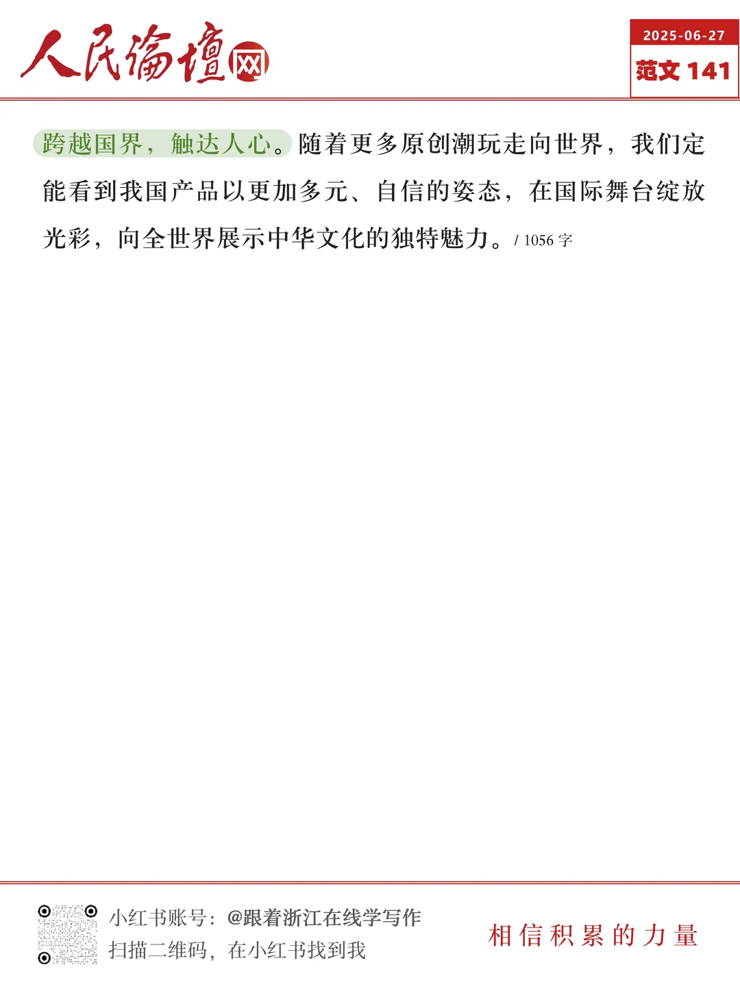 中国潮玩助力文化出海