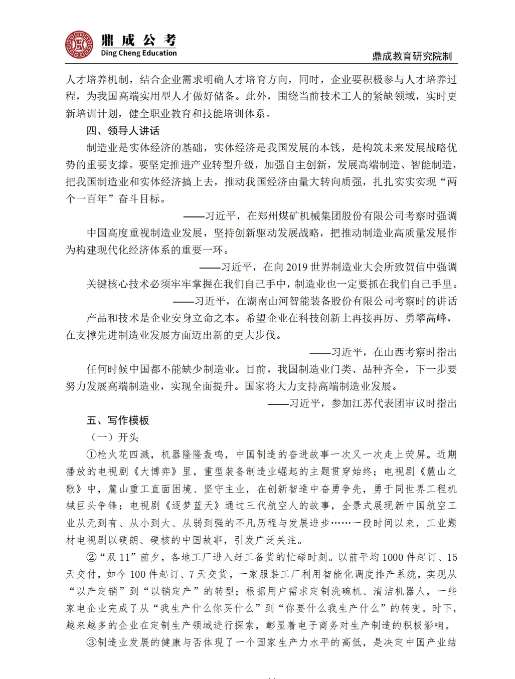 申论热点：推动制造业转型升级