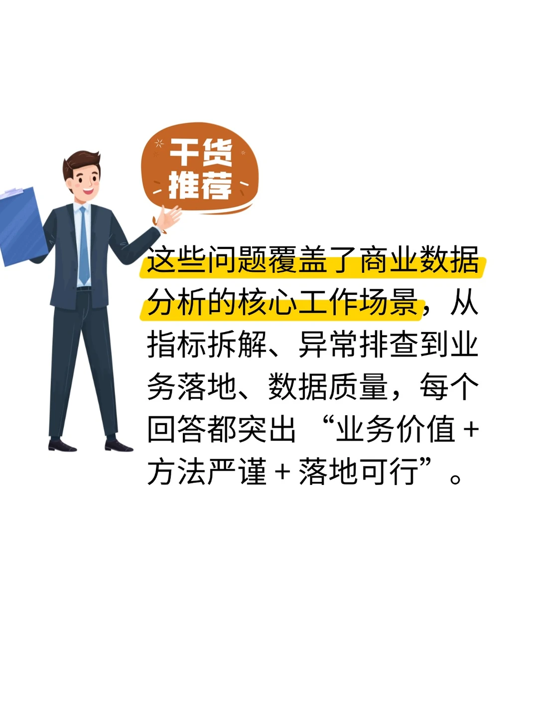 深度还原商业数据分析师忙忙碌碌工作的一天