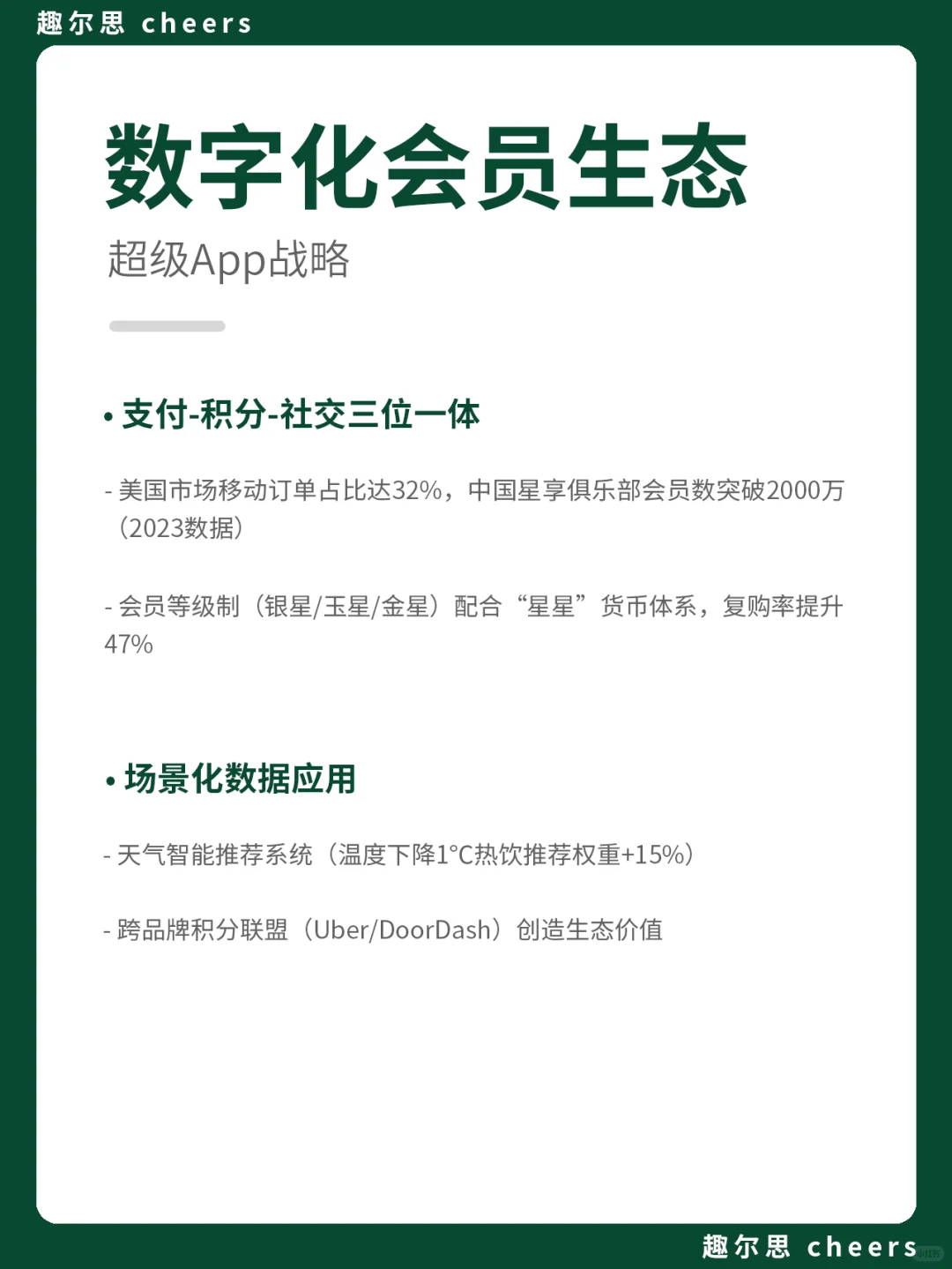 品牌案例｜星巴克品牌营销策略分析