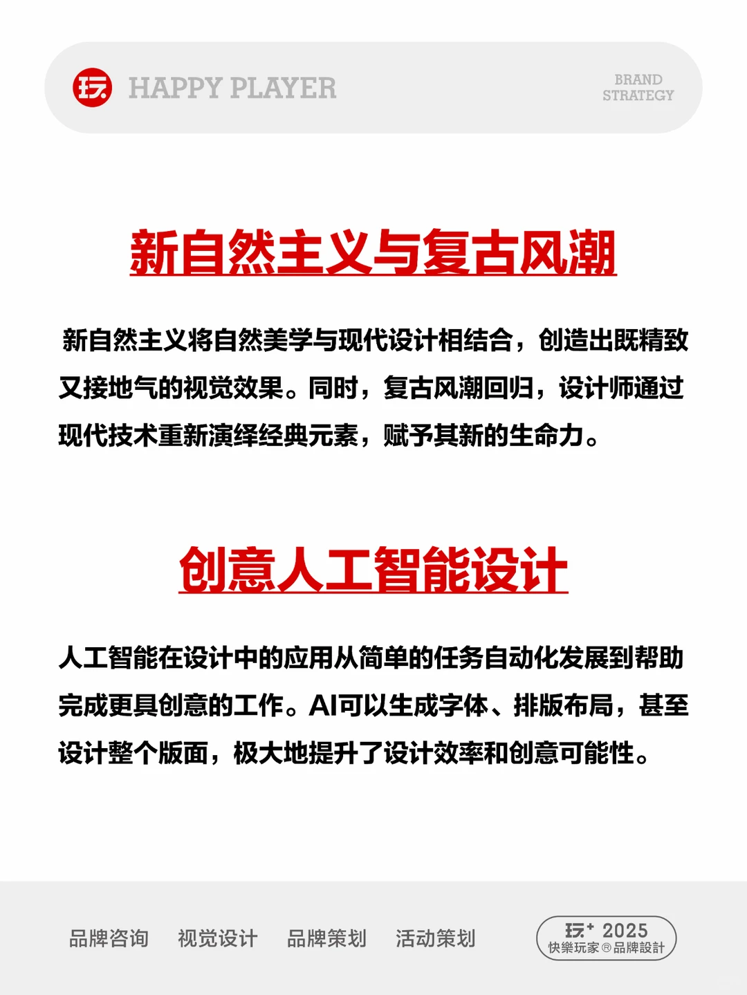 品牌设计|2025年品牌设计趋势