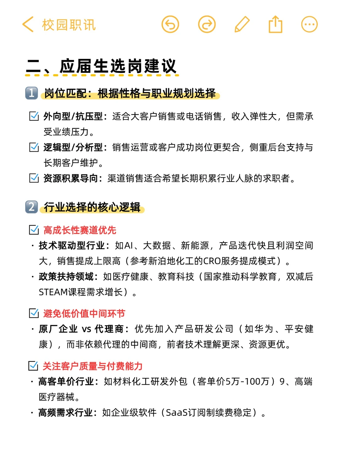 ?应届生必看!教你选对 TOB销售岗✌