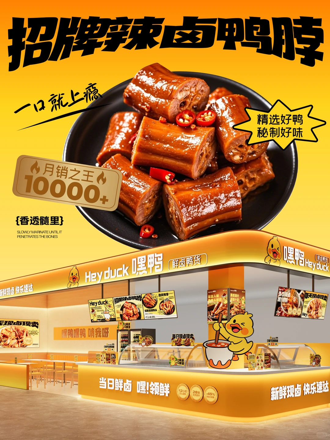 嘿鸭嘿鸭卤味卤货 /餐饮品牌设计 /vi设计