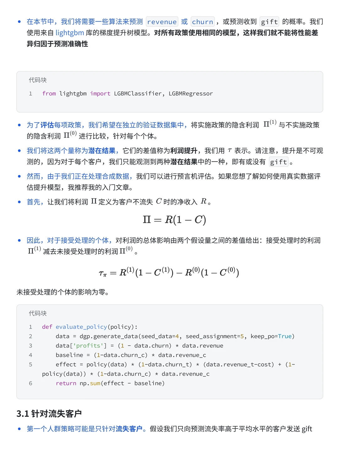 天猫·因果推断案例：用户流失预警分析